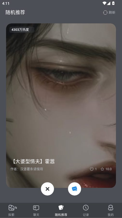 风月AI 角色广场 智能体形象选择界面