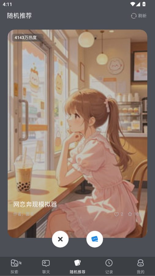 风月AI 情感陪伴对话界面截图